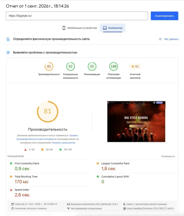 Отчёт PageSpeed Insights для компьютера до редизайна: 81 балл