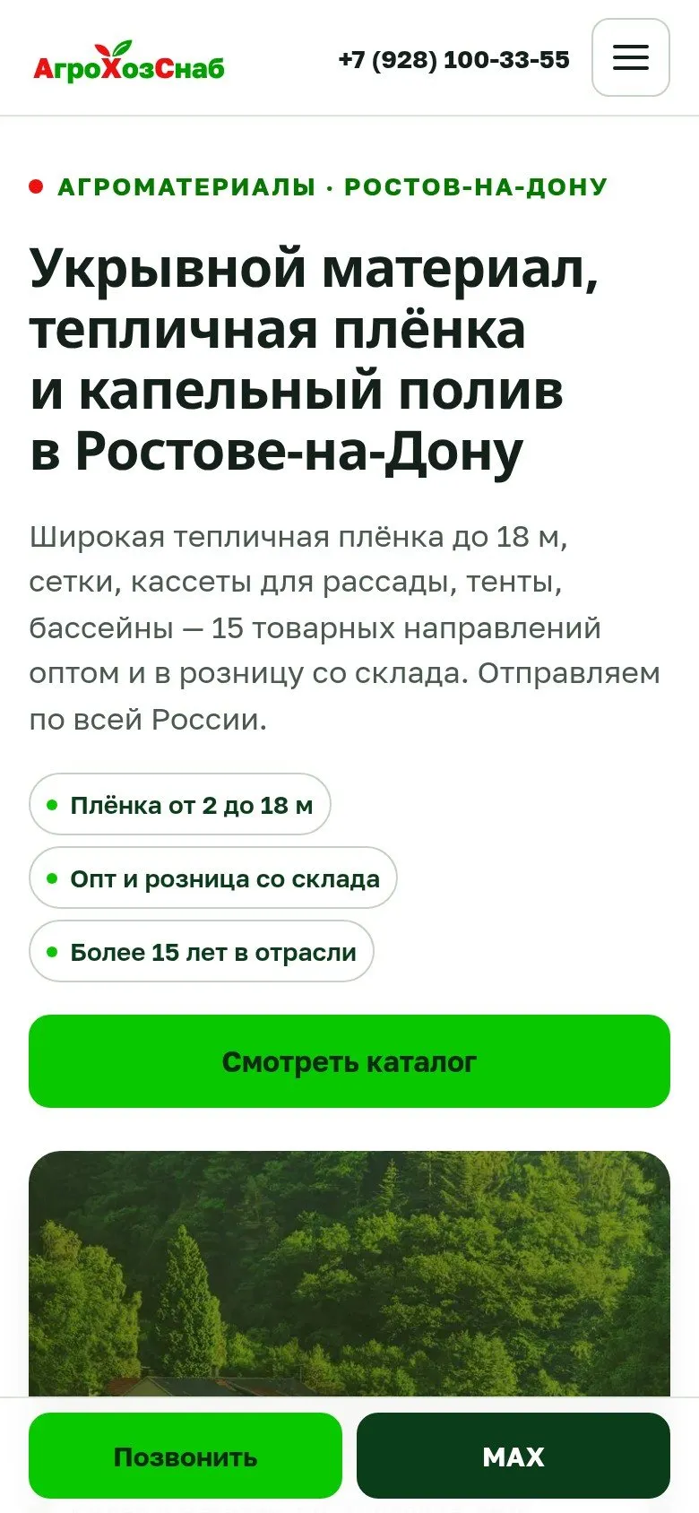 Новая главная на телефоне: заголовок с городом, кнопка «Смотреть каталог», внизу экрана кнопки «Позвонить» и MAX